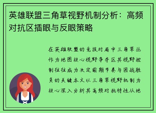 英雄联盟三角草视野机制分析：高频对抗区插眼与反眼策略