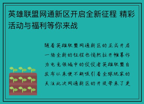 英雄联盟网通新区开启全新征程 精彩活动与福利等你来战