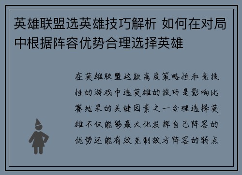 英雄联盟选英雄技巧解析 如何在对局中根据阵容优势合理选择英雄