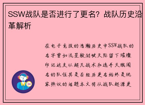 SSW战队是否进行了更名？战队历史沿革解析