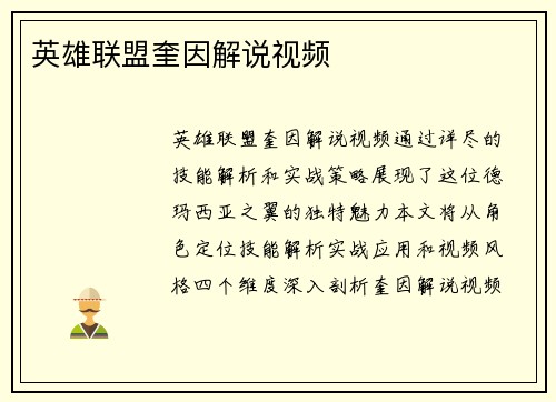 英雄联盟奎因解说视频