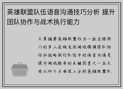 英雄联盟队伍语音沟通技巧分析 提升团队协作与战术执行能力