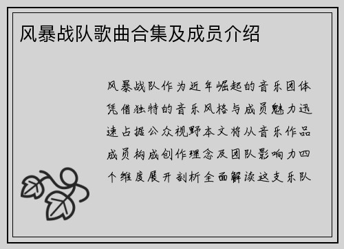 风暴战队歌曲合集及成员介绍